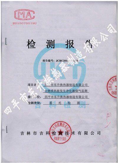 生物質(zhì)煙氣檢測(cè)1.jpg