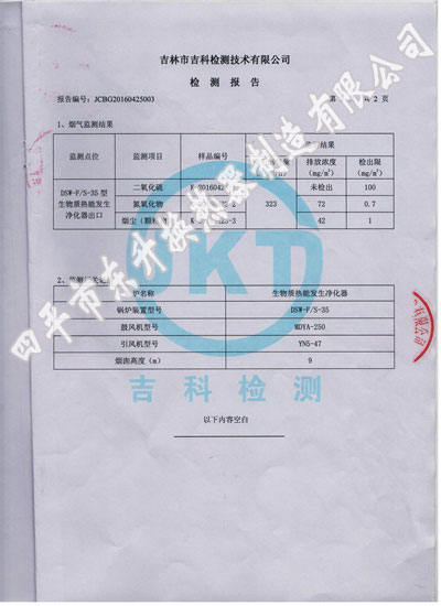 1498180730118926.jpg 生物質(zhì)煙氣檢測(cè)3.jpg