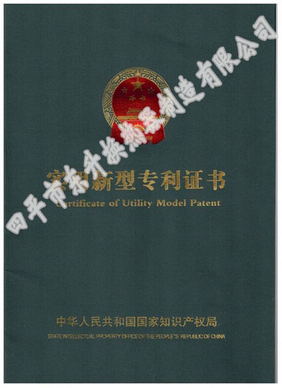 實(shí)用新型專(zhuān)利證書(shū)首頁(yè).jpg