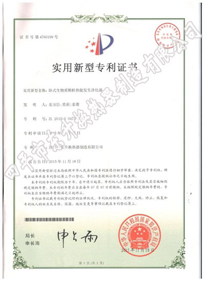 1498180753887315.jpg 4實(shí)用新型專(zhuān)利證書(shū).jpg